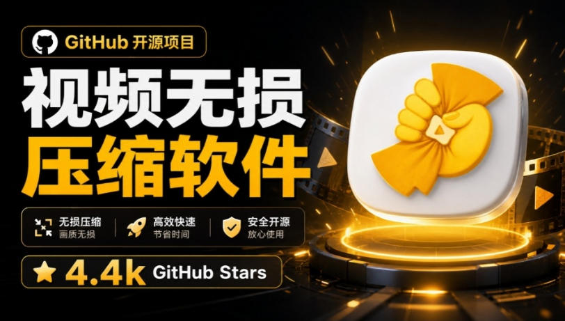 Github上开源4.4k stars的视频一键压缩软件！被汉化为了中文版本，轻松无损压缩视频CompressO CN-小二项目网