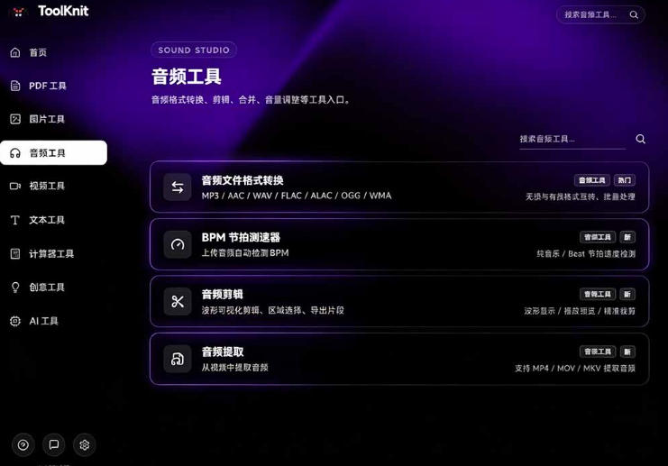 图片[2]-开源宝藏工具箱来了！包含PDF-图片-音视频-AI-文本等20+工具，完全离线免费使用toolknit-desktop-小二项目网