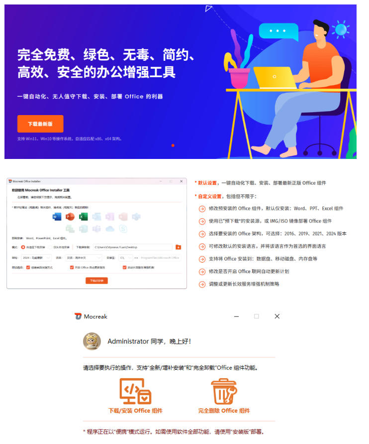 图片[2]-Office全自动一键部署安装，最高支持2024版本，可自定义安装组件，内置激活工具，全免费使用Mocreak！-小二项目网