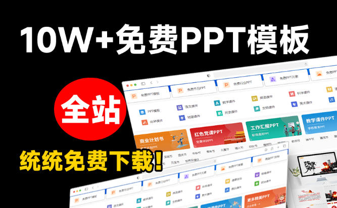 图片[2]-免费良心办公站！全站100000+海量PPT素材免费下载，每日更新，分类清晰，免注册登录下载爱PPT网-小二项目网