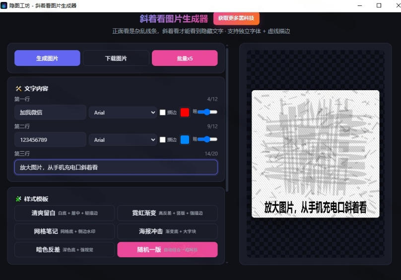 图片[2]-Windows自媒体私域引流神器！一键生成隐藏微信号图片，支持多种模板样式，完全免费，绿色免安装版，隐图工坊-小二项目网