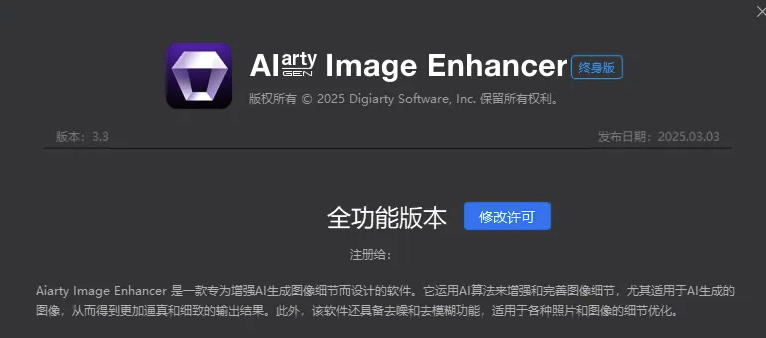 图片[4]-Win/Mac双端支持！最新永久终身版，支持老照片修复，图片变清晰无损放大工具，Aiarty Image Enhancer-小二项目网