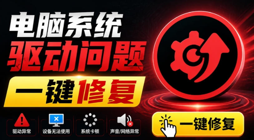 电脑出现各种小毛病？小白必备电脑驱动修复工具，一键更新修复驱动问题，就是这么简单！-小二项目网