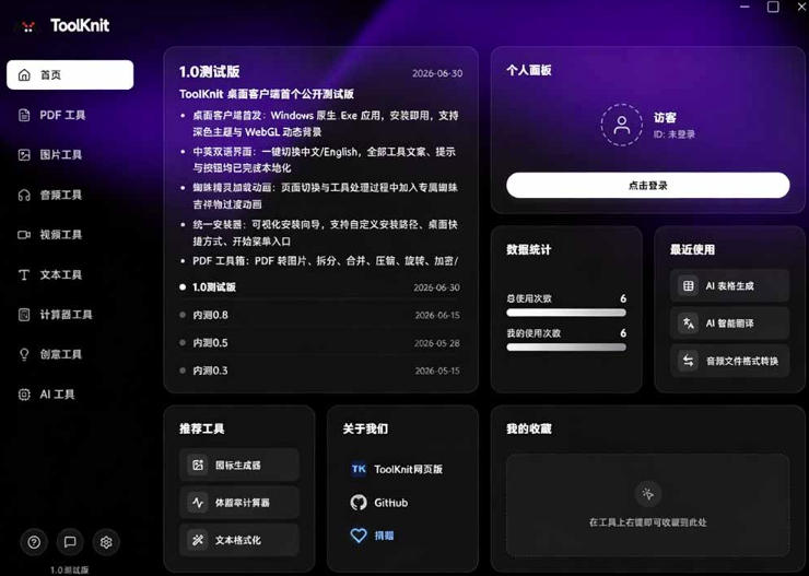 图片[3]-开源宝藏工具箱来了！包含PDF-图片-音视频-AI-文本等20+工具，完全离线免费使用toolknit-desktop-小二项目网