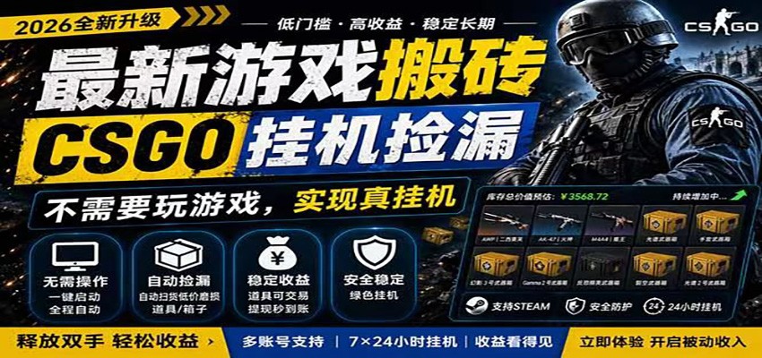 自动挂机游戏自动监控市场捡漏赚米，手机就可完成全部操作，稳定运行多年，支持验证-小二项目网