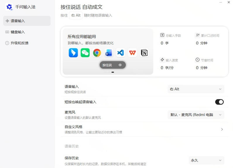 图片[3]-通义千问输入法来了！让文字输入变得如此简单，最快300字/分，AI自动润色，说话秒变工整文字-小二项目网