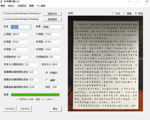 图片[2]-罚抄神器！罚抄10万字都不在怕了，手写字体模拟生成器，附带新整理背景图和字体，纯本地离线运行-小二项目网