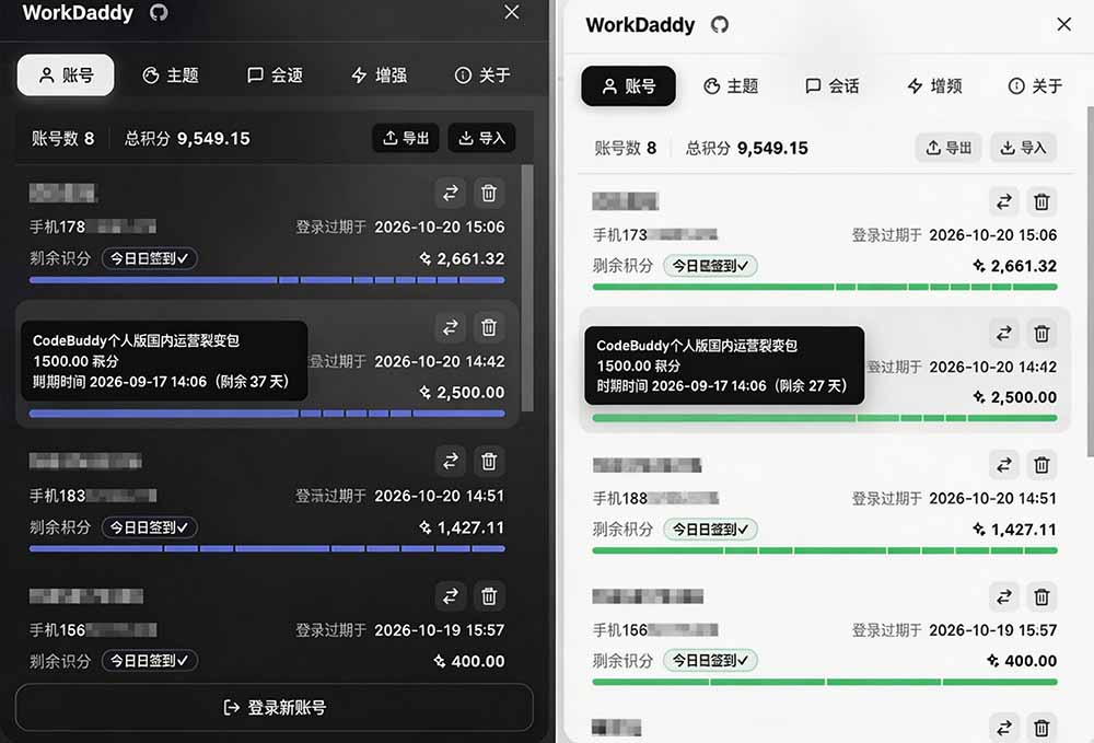 图片[3]-WorkBuddy重度用户必装！多账号·主题·增强工具集，零侵入、零重签名，WorkDaddy-小二项目网