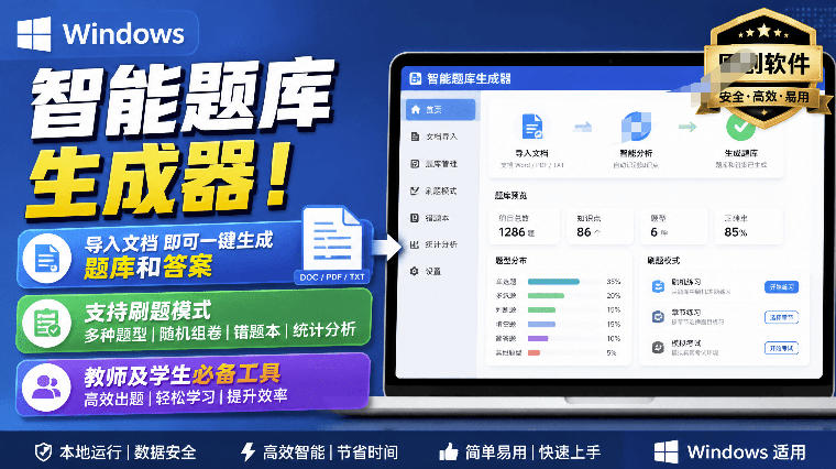 Windows智能题库生成器！导入文档一键生成题库和答案，并支持刷题模式，教师及学生必备工具原创-小二项目网
