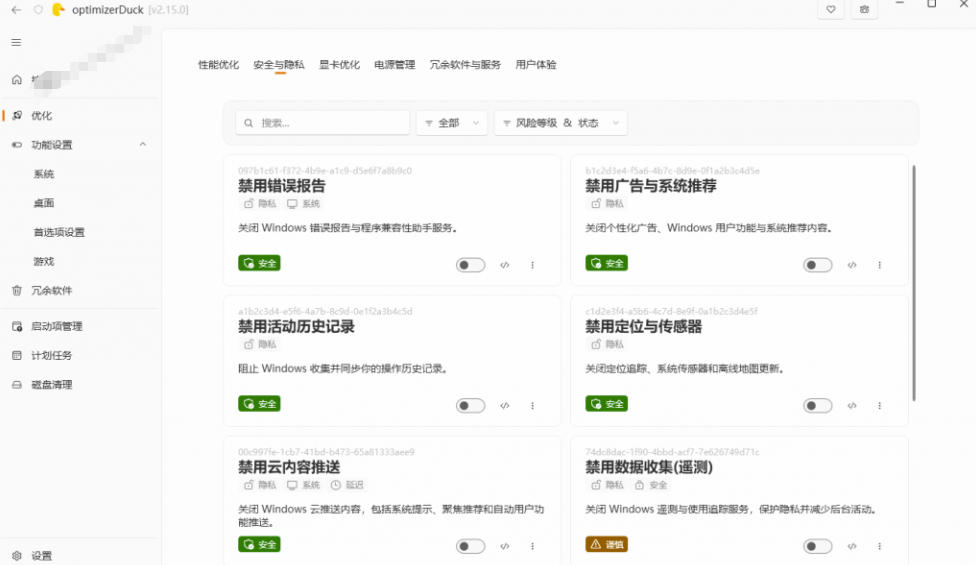 图片[2]-让Windows更纯净、透明、强大的优化工具！免费开源，主打性能提升、功能设置与磁盘清理OptimizerDuck-小二项目网