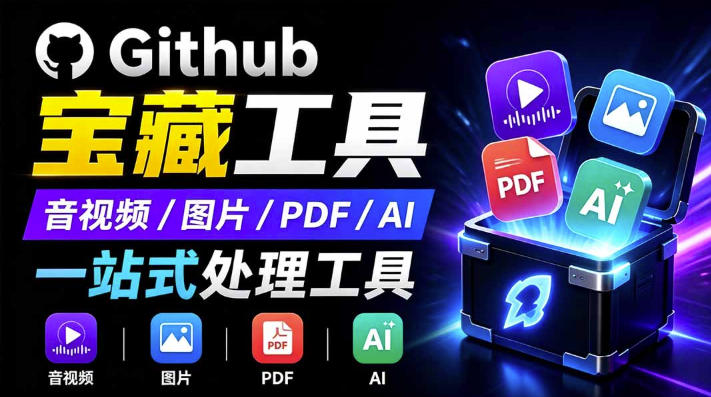 开源宝藏工具箱来了！包含PDF-图片-音视频-AI-文本等20+工具，完全离线免费使用toolknit-desktop-小二项目网