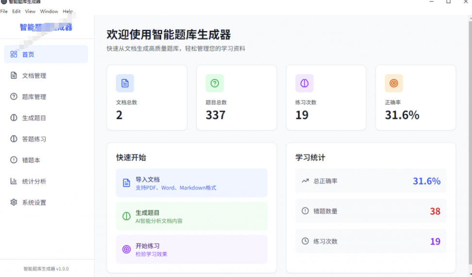 图片[2]-Windows智能题库生成器！导入文档一键生成题库和答案，并支持刷题模式，教师及学生必备工具原创-小二项目网
