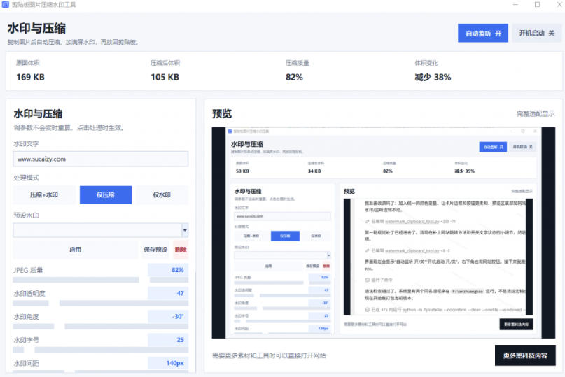 图片[2]-Windows剪贴板复制图片后，体积会暴涨数百倍？剪贴板图片一键自动压缩及添加水印工具-小二项目网