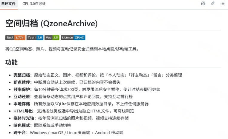 图片[2]-一键将你QQ空间全部内容备份下来！照片/视频/动态信息全存本地，Github最新开源项目QzoneArchive-小二项目网