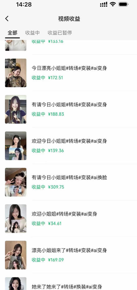 图片[3]-某大佬Ai变装教程，制作简单，几分钟一个作品，多平台发布撸收益-小二项目网