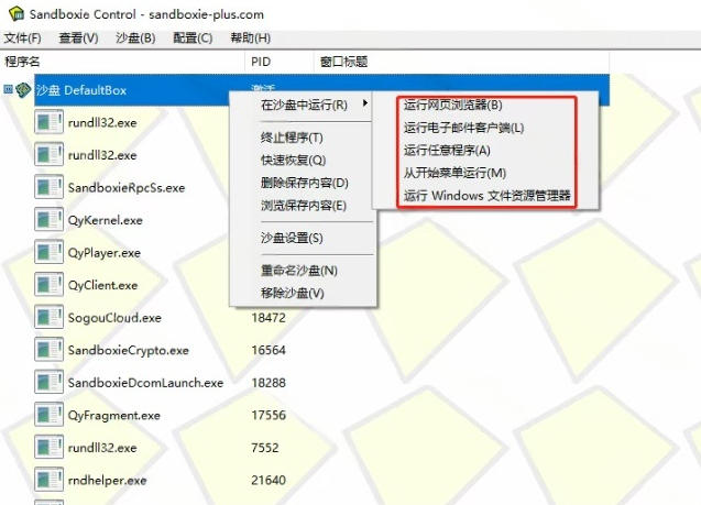 图片[2]-害怕电脑装到病毒软件？开源沙箱工具来了，轻松隔离运行未知应用，还能软件游戏无限多开！Sandboxie-小二项目网