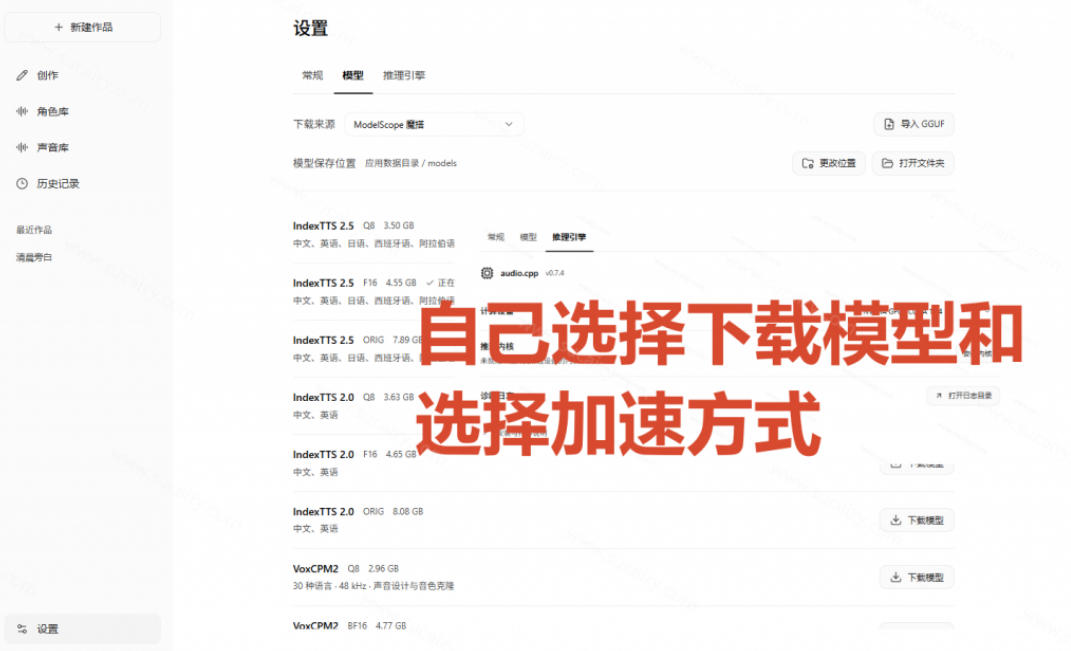 图片[2]-GitHub最新开源宝藏项目！本地配音与声音克隆能力都齐了，支持Indextts 2.5和VoxCPM等模型yovoice-小二项目网