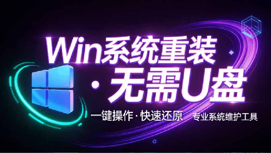 （20417期）装个系统还要98块？无需U盘，一键Win系统重装神器！傻瓜式操作，系统备份还原重装，小白可用 EasyRC-小二项目网