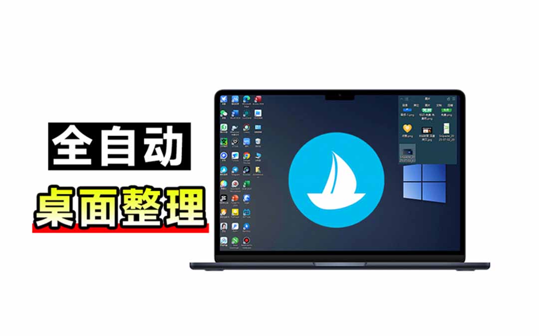 （20304期）5M不到的免费软件，让 Windows 桌面一键清爽！Github免费版，再次更新，电脑桌面神器 酷呆桌面-小二项目网