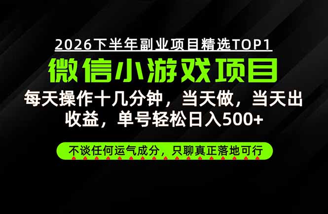 （20281期）远离假大空！只谈真落地！一部手机，每天十几分钟，轻松日入500+-小二项目网