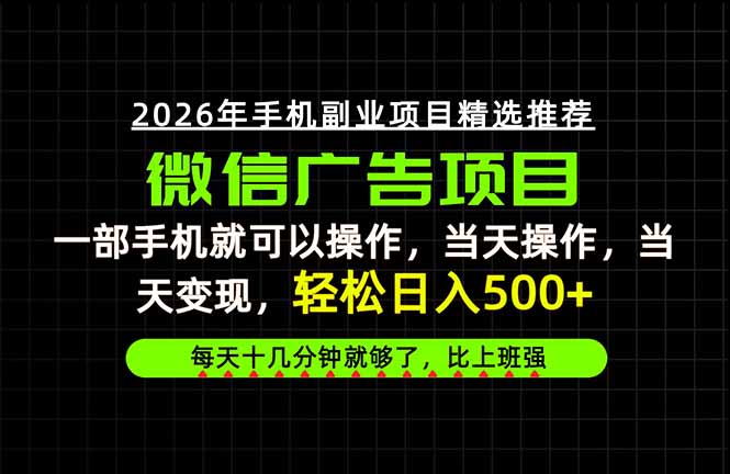 （20499期）当天做当天见收益，一部手机就能操作，普通人绝对不能错过的副业项目！-小二项目网