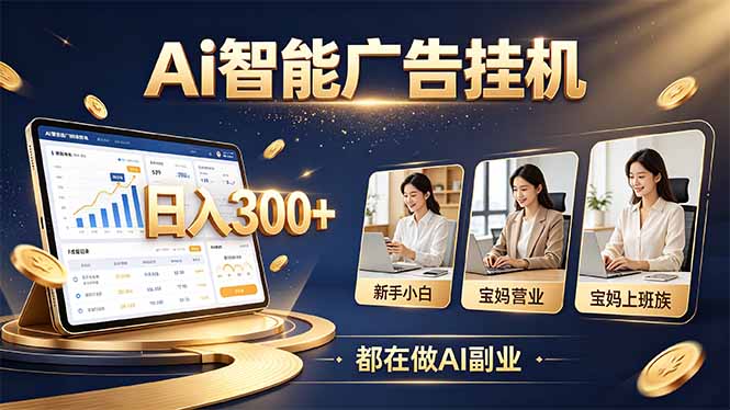 (20679期)普通人的 AI 副业机会,新手小白也能起步-小二项目网