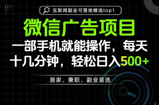 （20370期）一部手机也能实现财富自由，每天十几分钟，轻松日入500+，做副业，不做这个你做啥？-小二项目网