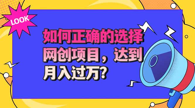 （20234期）选择大于努力！选对项目才能实现月入过万，才能避免成为绿油油的韭菜-小二项目网