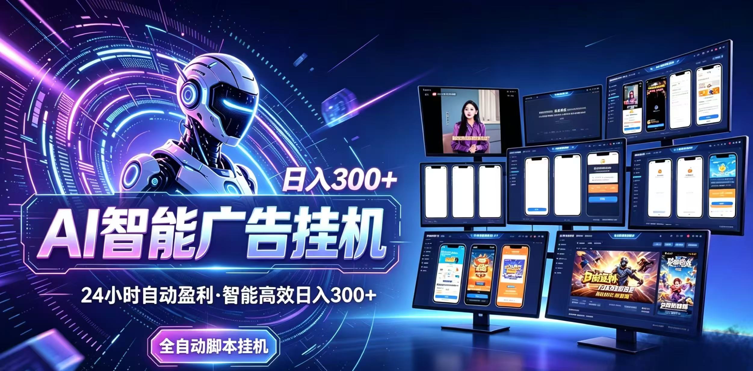 (20346期)Ai智能广告挂机 别再瞎折腾了!这个全自动挂机项目,新手当天见钱,告别频繁换项目的烦恼-小二项目网