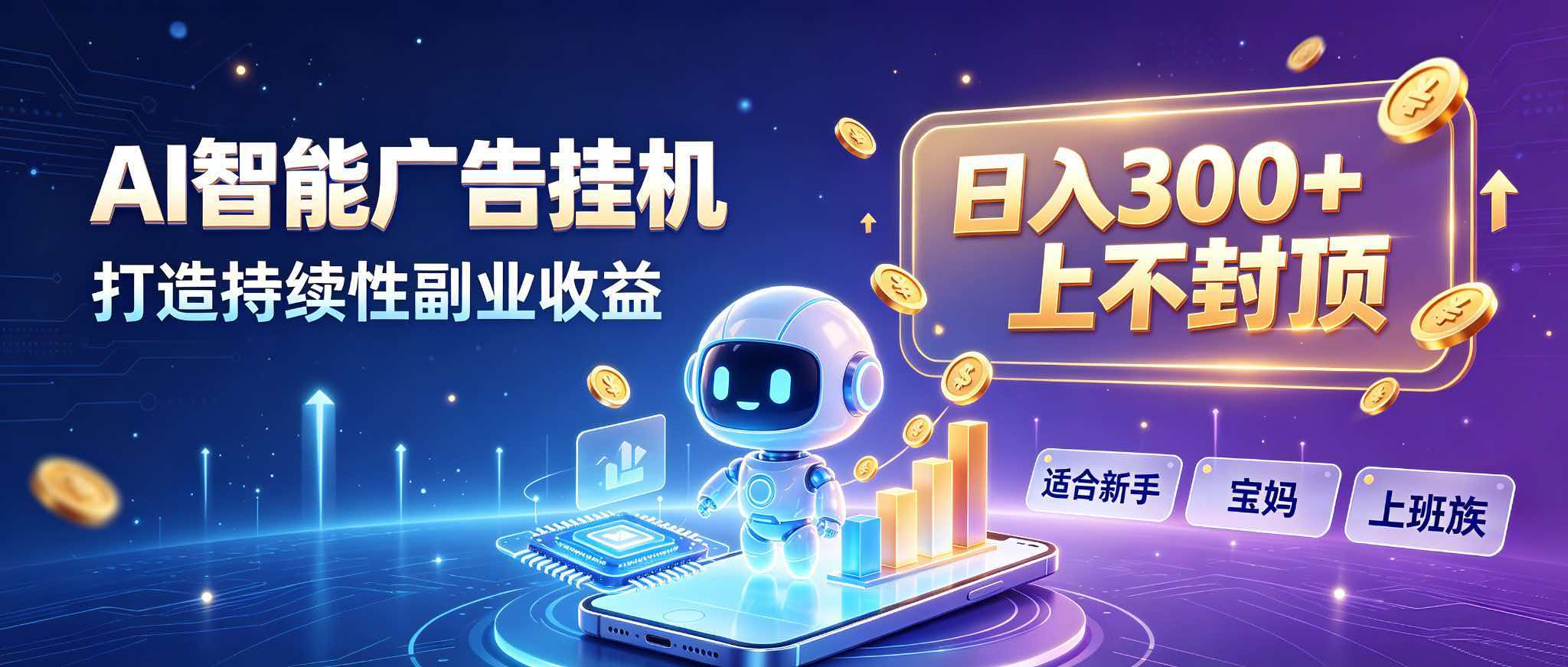 （20312期）日入 300 + 上不封顶，宝妈上班族都在做的 AI 副业-小二项目网
