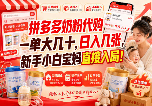 （20232期）拼多多代购一单大几十，日入几百，普通人利用空闲时间就能做！-小二项目网