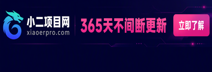 小二项目网网站底部Banner