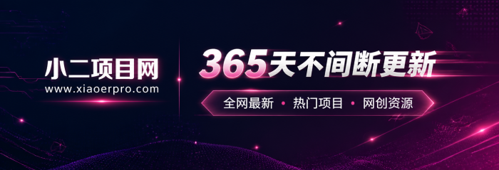 小二项目网网站底部Banner