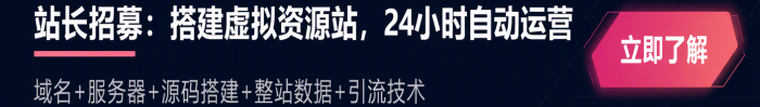 小二项目网站长招募广告条