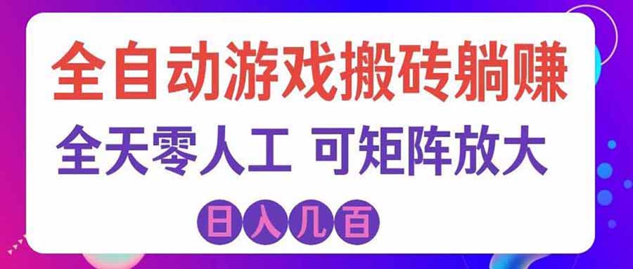 （20405期）首发游戏搬砖賺钱计划 ，日入千元，普通人利用空闲时间就能做！-小二项目网