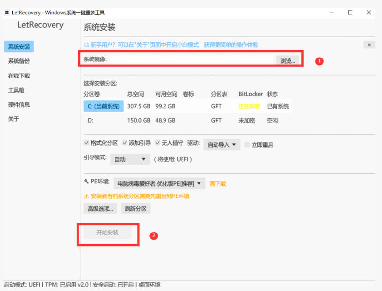 图片[2]-Win系统重装工具，支持本地映像镜像文件安装备份，简单易用-安全稳定-全场景支持-小二项目网