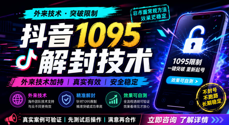 抖音1095解封技术，外来技术，效果自测-小二项目网