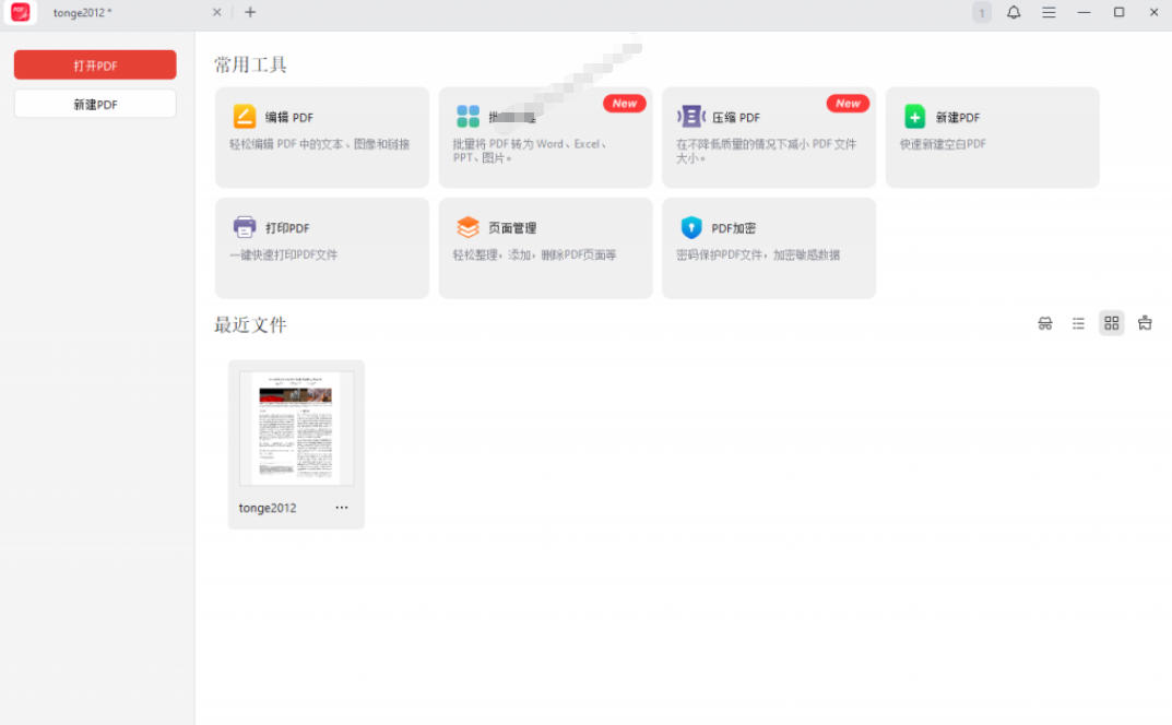 图片[4]-100%完美免费神器！一站式多功能PDF软件，支持PDF格式转换压缩编辑等，简约无广告，太Nice了JOPDF-小二项目网
