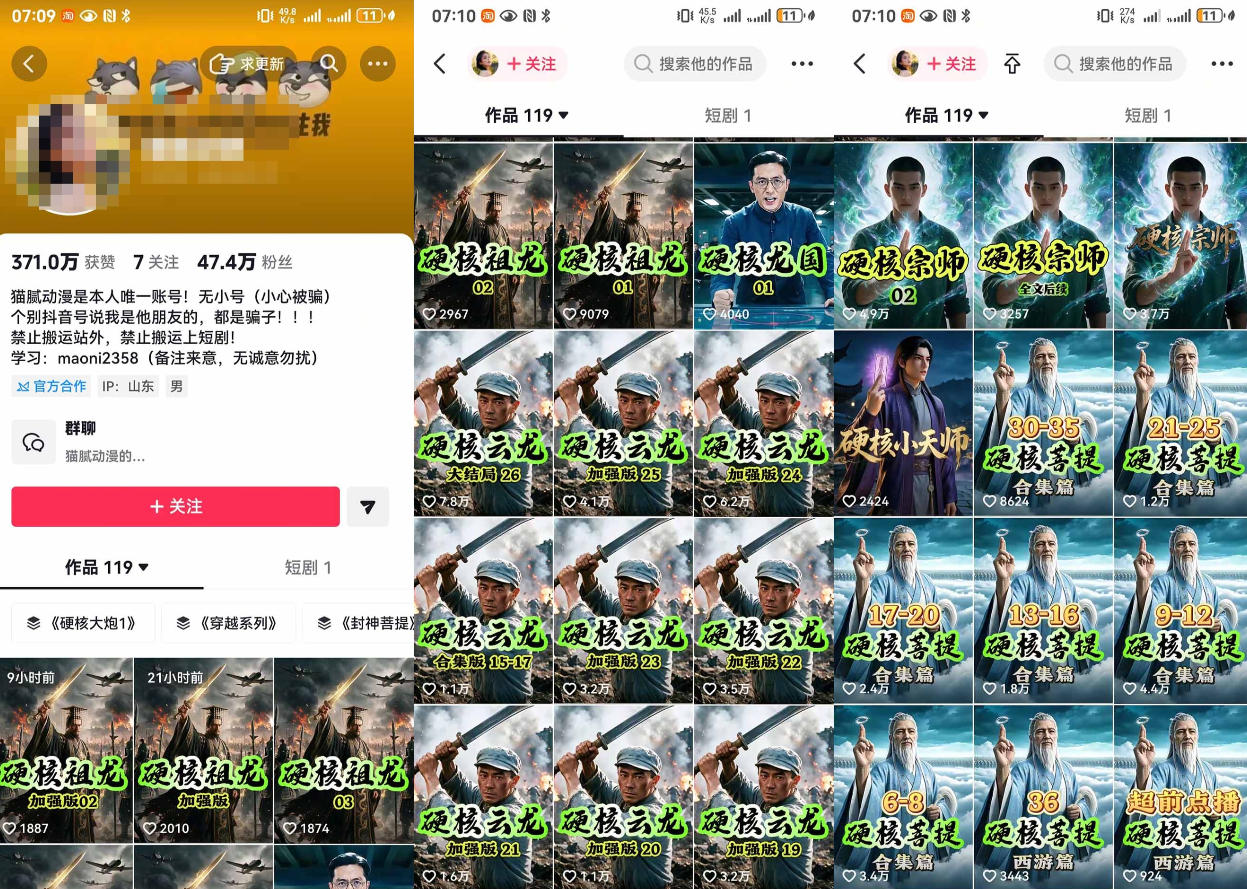 图片[2]-抖音47W粉博主猫腻动漫的AI真人漫剧教学，小说剧本改写、提示词推理、AI生图生成、视频剪辑封面一站式实操课程-小二项目网