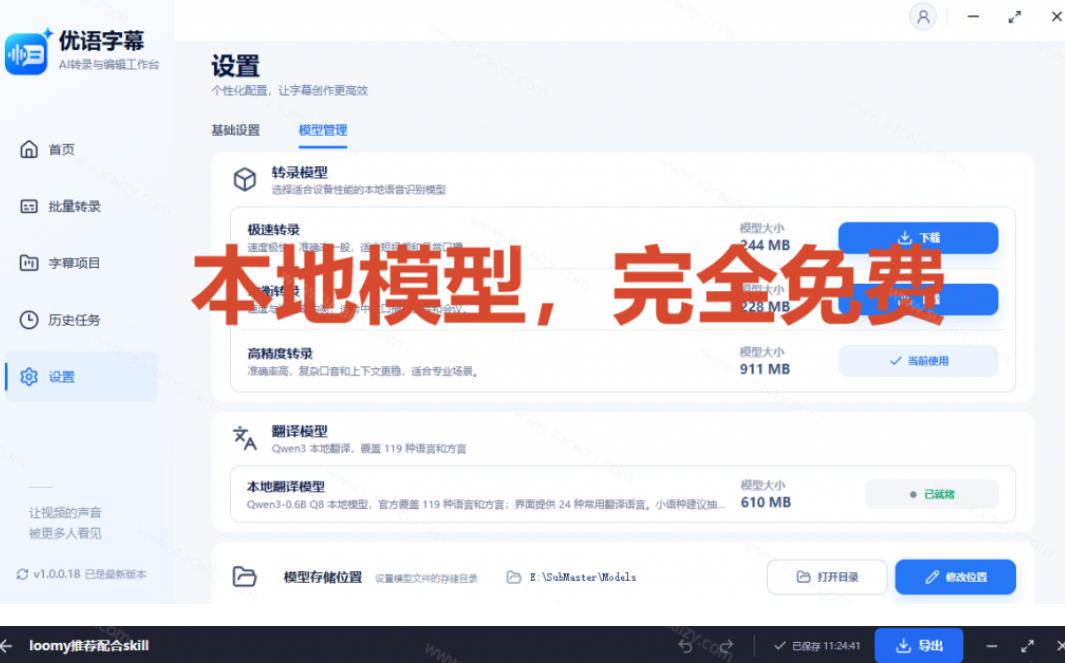 图片[3]-剪映会员不用再开了？视频字幕一键生成加翻译，本地离线运行，完全免费，超快速高精度，字幕大师-小二项目网