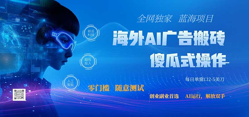 全网独家！2026美金搬砖新项目，低门槛高回报，长久绿色稳定，用副业改写人生-小二项目网