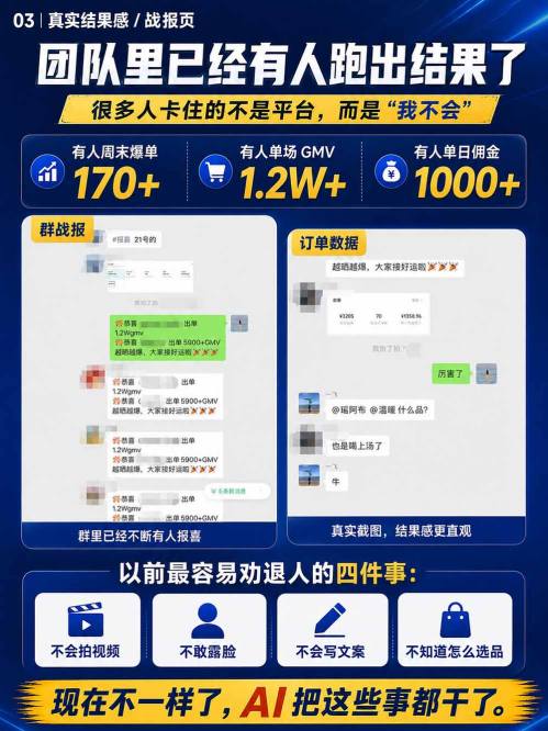 图片[3]-视频号Ai爆品带货，不露脸、不直播、不买样品、不开店、不发货，AI做视频也能带货，轻松单日佣金1k+-小二项目网