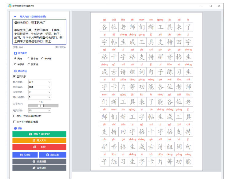 图片[2]-学习神器，汉字拼音字帖生成器，汉字+拼音 一键生成字帖/默写/填空卷，支持词组、成语，老师、家长必备-小二项目网