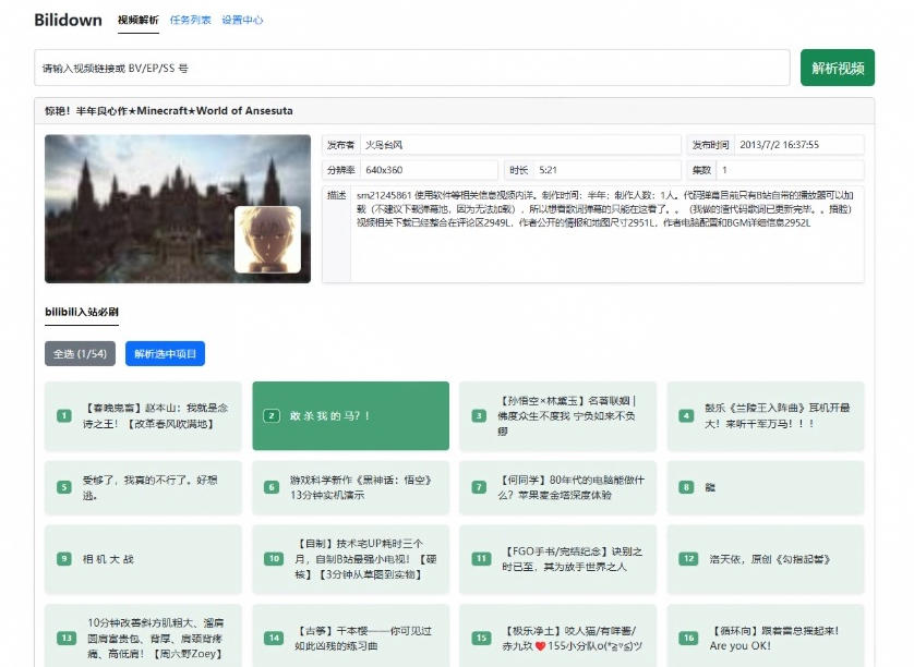 图片[3]-Github开源B站视频下载工具！支持8K与杜比视界的哔哩哔哩视频批量下载工具，简单易用Bilidown-小二项目网