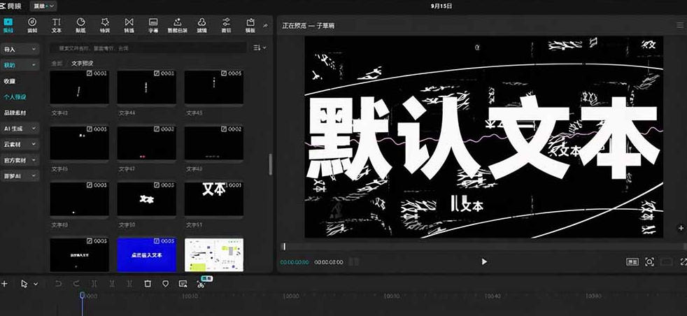 图片[3]-B站UP主花费1个月时间，手搓了100款高质量剪映文字预设，效果真心不错，已经用上了-小二项目网