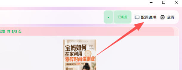 图片[4]-小红书图文批量生成工具，话题、文案、配图一键生成，直接发布，做自媒体必备工具-小二项目网