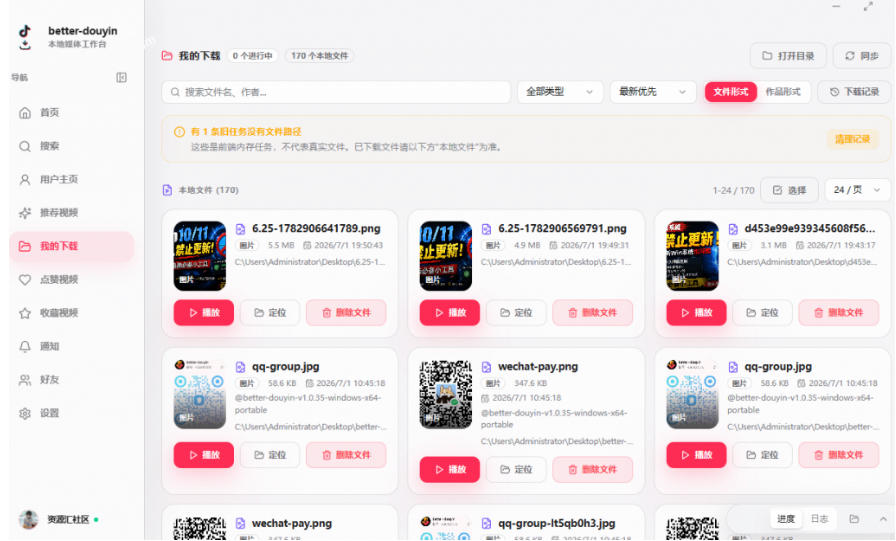 图片[2]-超级好用！抖音视频下载神器，支持批量下载用户作品收藏列表和点赞列表，开源完全免费Better-douyin-R-小二项目网