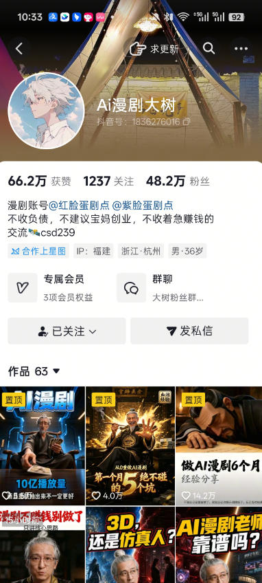 图片[2]-抖音43W粉丝博主Ai漫剧大树的漫剧制作全流程实战课，零基础小白轻松做漫剧短片，涨粉变现-小二项目网