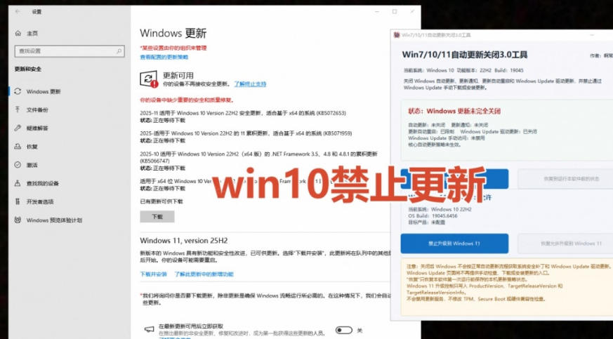 图片[3]-Windows7/10/11系统禁止更新工具来了！仅400KB，一键禁止系统更新和恢复更新，小巧好用-小二项目网
