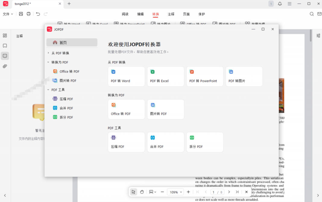 图片[3]-100%完美免费神器！一站式多功能PDF软件，支持PDF格式转换压缩编辑等，简约无广告，太Nice了JOPDF-小二项目网
